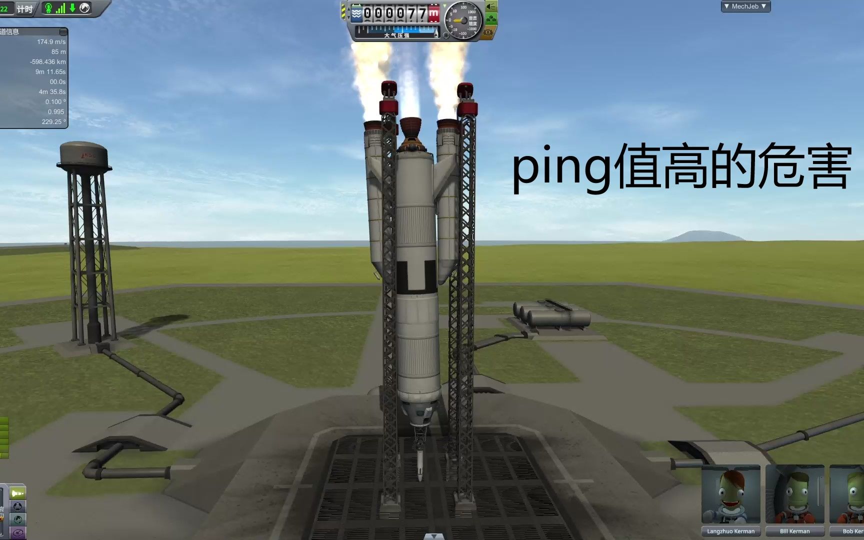 【坎巴拉太空计划】高ping火箭