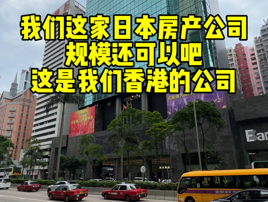 上次介绍了我们大阪公司,这次介绍一下我们香港公司欢迎来玩哔哩哔哩bilibili