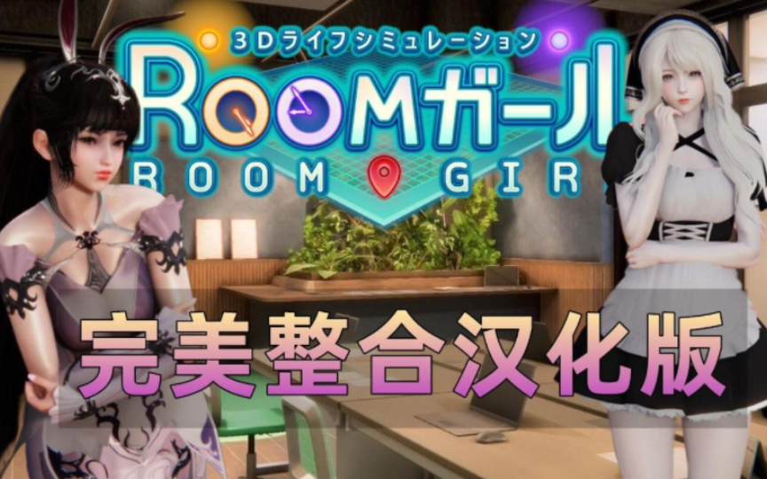 【roomgirl/ai少女/hs2/甜心选择2/playhome/恋活/vam/堕落玩偶后宫