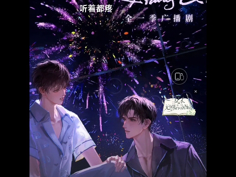 相欺/第二集/睡了/三石/苏尚卿