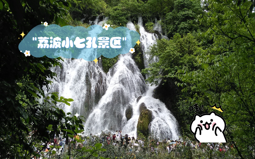 荔波小七孔景区