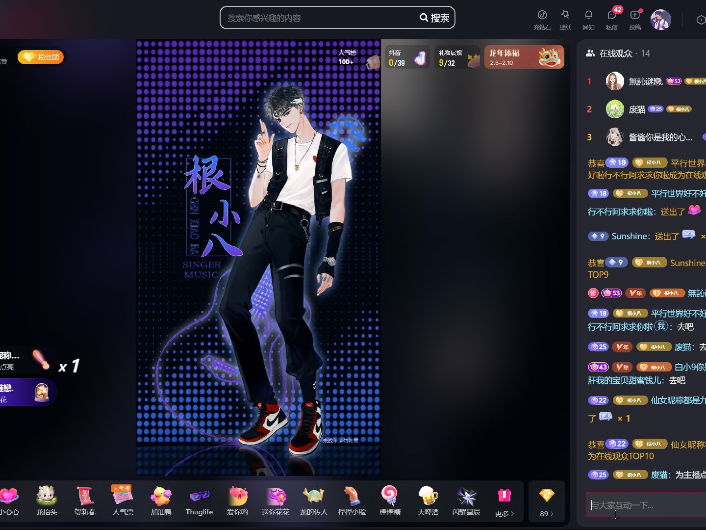 『20240208 根小八个播』[前半场自助直播间,后半场嗨翻天]