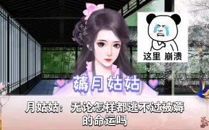 Download Video: 【深宫曲】如何在不用银两包的情况下薅月姑姑羊毛