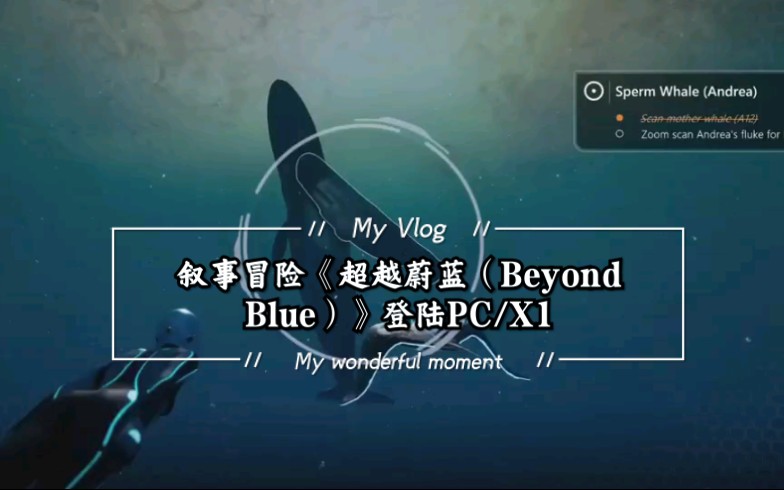 [图]叙事冒险《超越蔚蓝（Beyond Blue）》登陆PC/X1/PS4 游戏预告公布