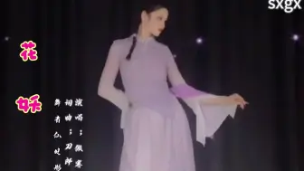 花妖