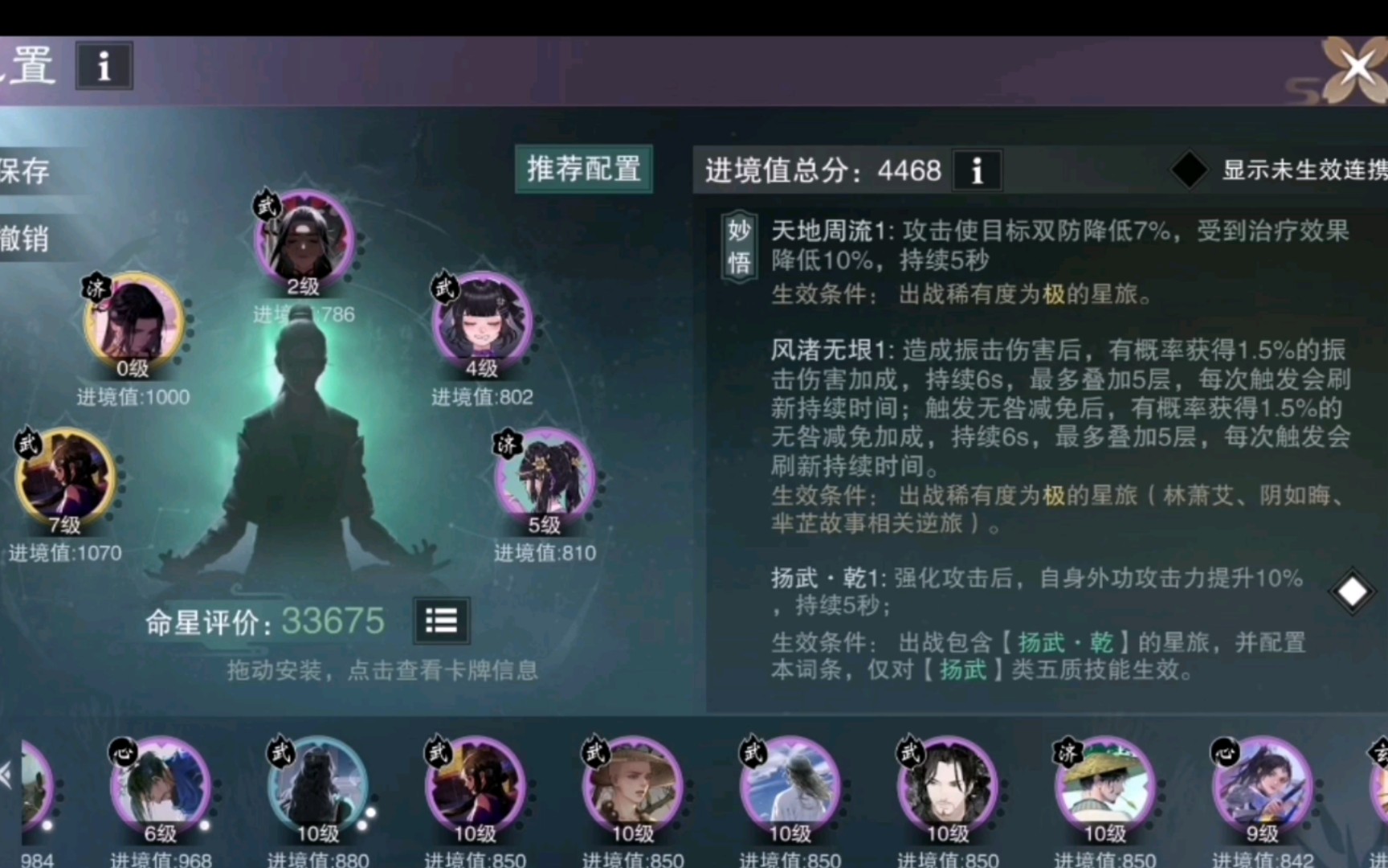 一梦江湖华山五暗香星阵