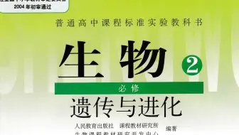 适合高一同学看的必修2 高三同学巩固基础的可以看，高一生物 必修2 高三生物一轮复习 减数分裂 遗传规律
