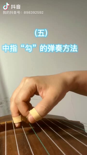 中指得弹奏方法哔哩哔哩bilibili