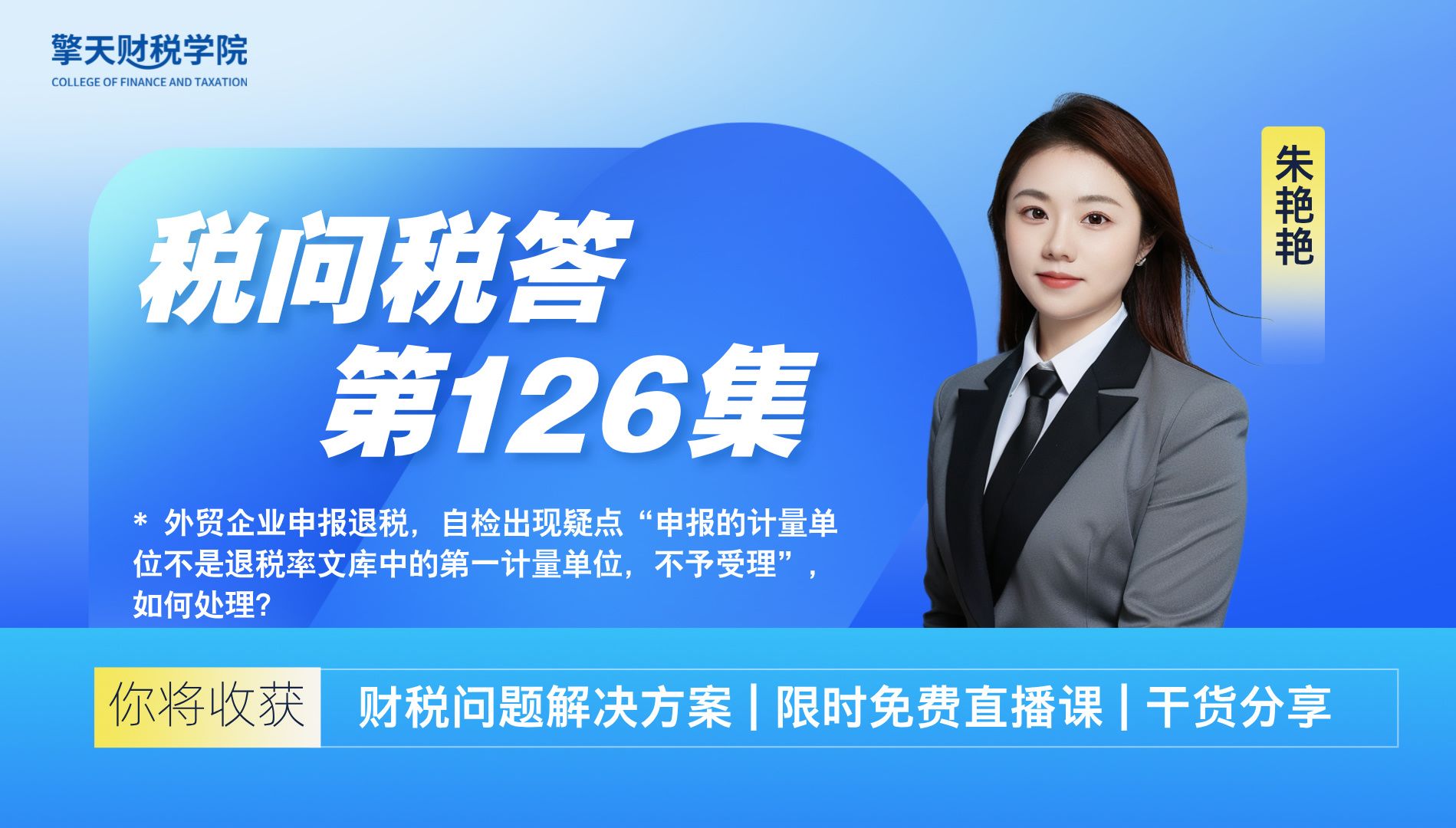 外贸企业申报退税,自检出现疑点“申报的计量单位不是退税率文库中的第一计量单位,不予受理“,如何处理?哔哩哔哩bilibili