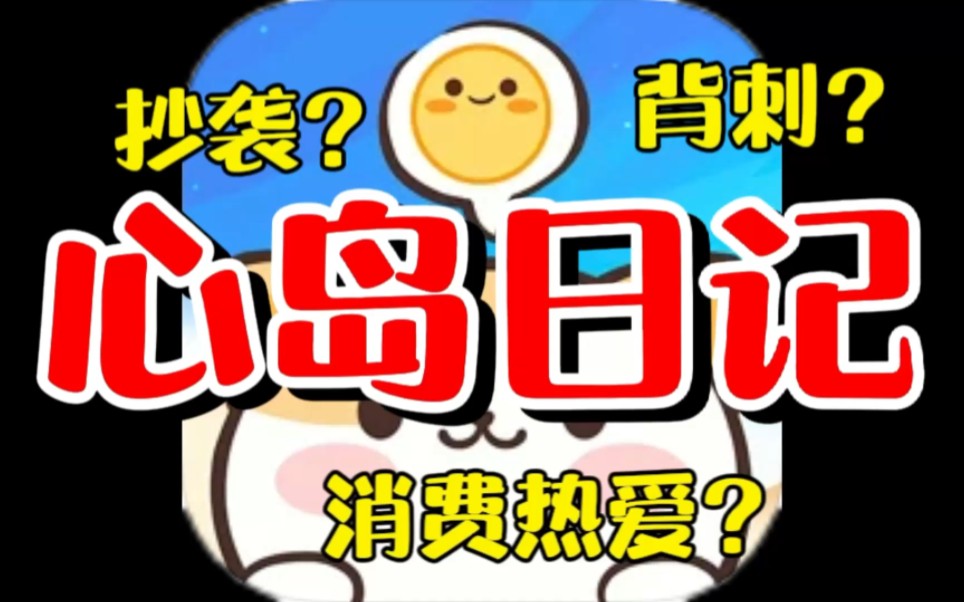 一款“消费热爱”的app——心岛日记哔哩哔哩bilibili