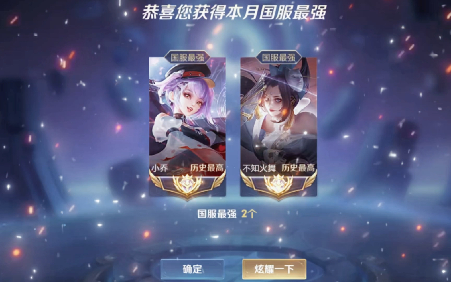 成功人士国服小乔国服火舞