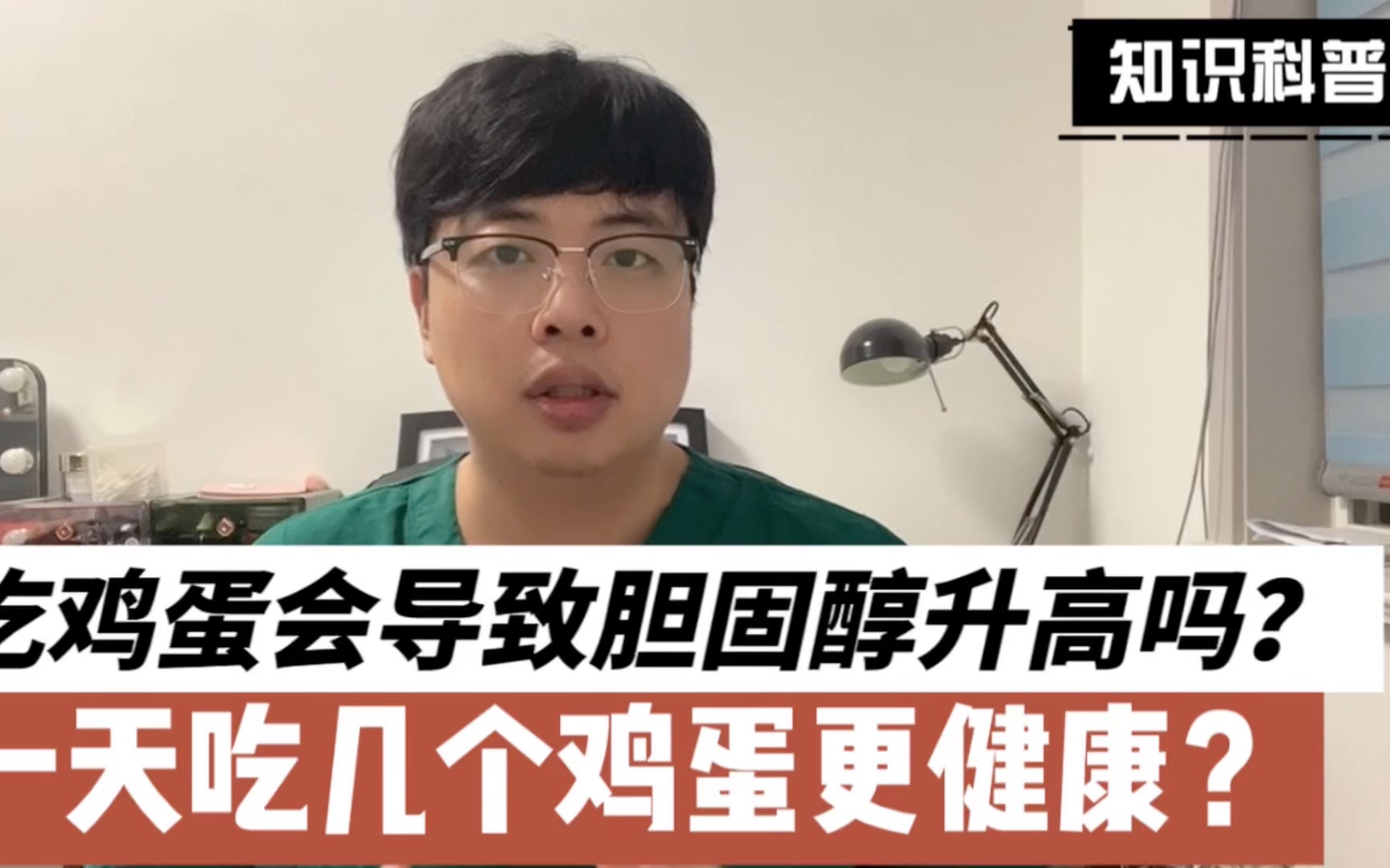 吃鸡蛋会导致胆固醇升高吗?一天吃几个鸡蛋更健康?哔哩哔哩bilibili