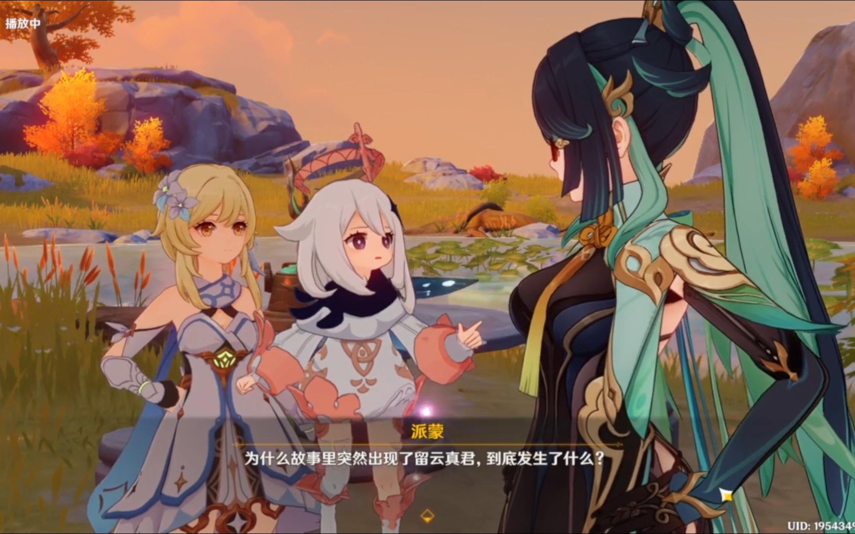 【原神剧情闲云传说任务】-中篇