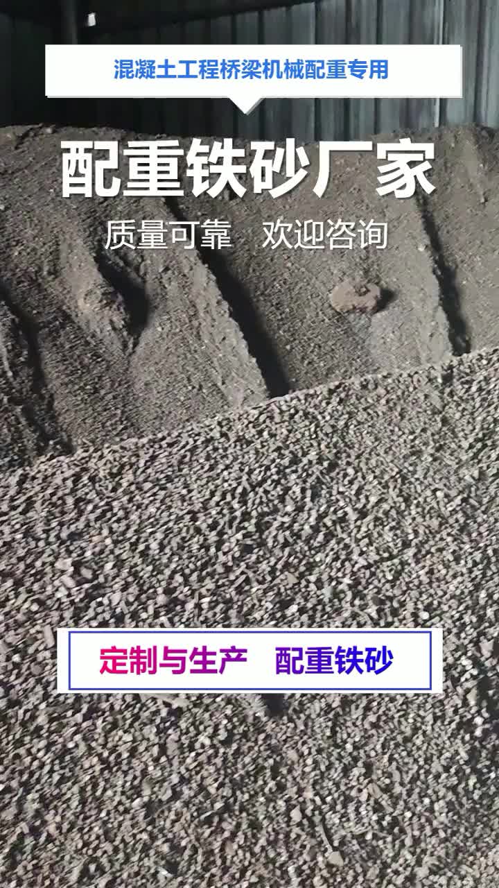 建筑铁砂是什么哔哩哔哩bilibili