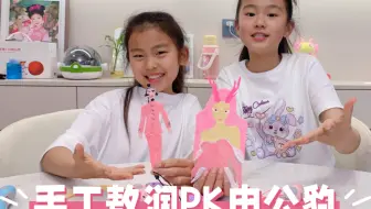 姐妹俩用打印笔画芭比粉的敖润PK粉色系申公豹，宝子们觉得谁画的好看呢？#手工diy #3D打印笔 #哪吒之魔童闹海