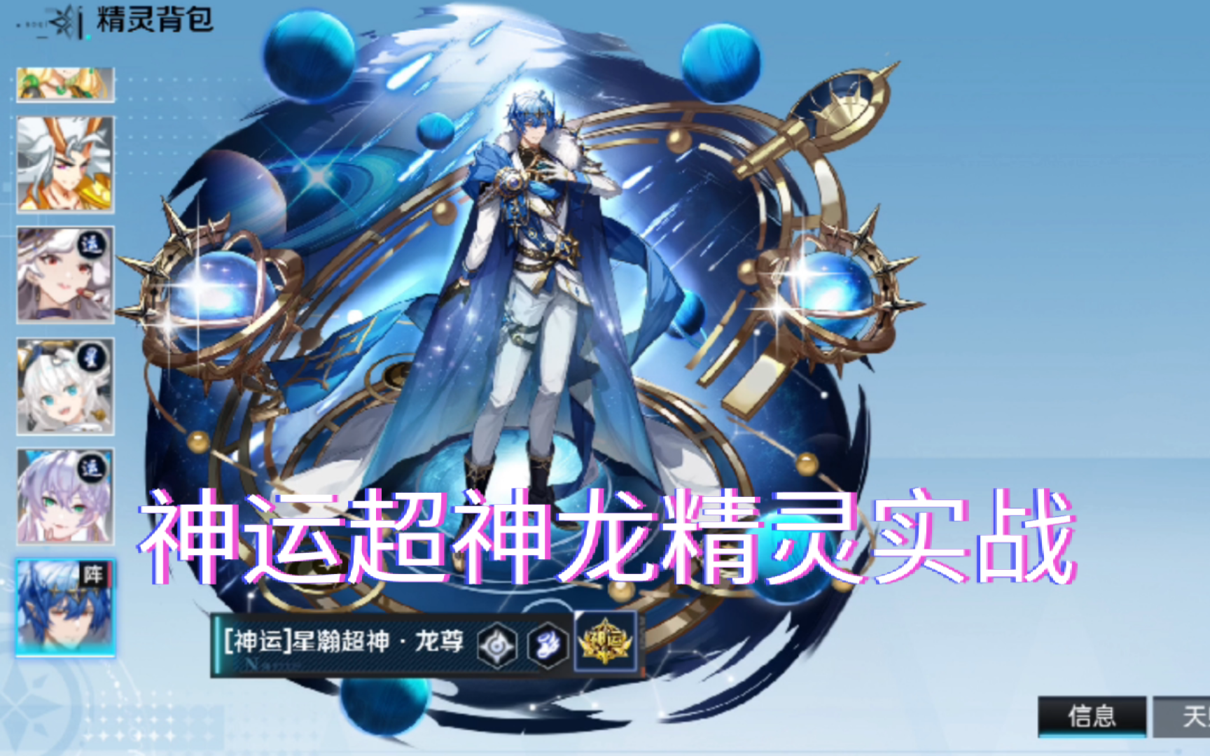 【奥奇传说】[神运]星瀚超神-龙尊精灵实战