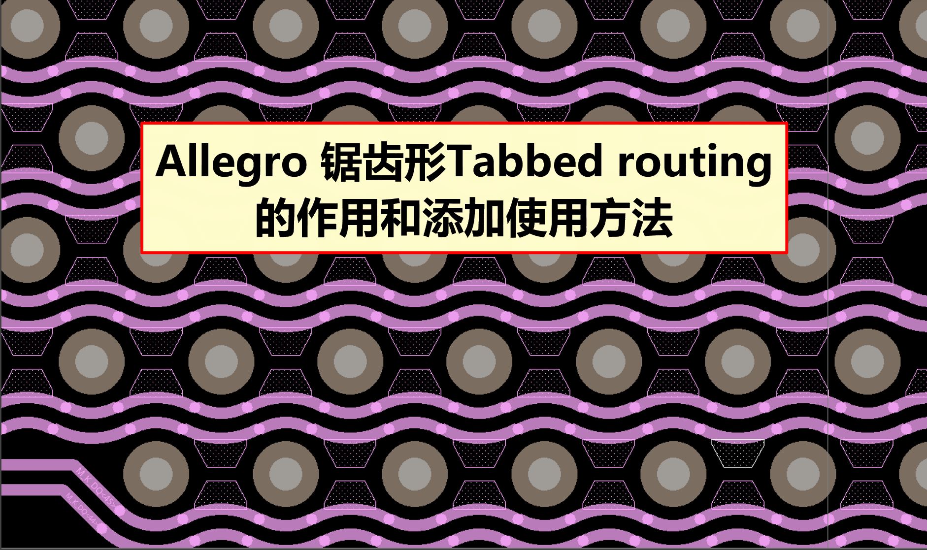 063.Cadnece Allegro 锯齿形Tabbed routing的作用和添加使用方法教程哔哩哔哩bilibili