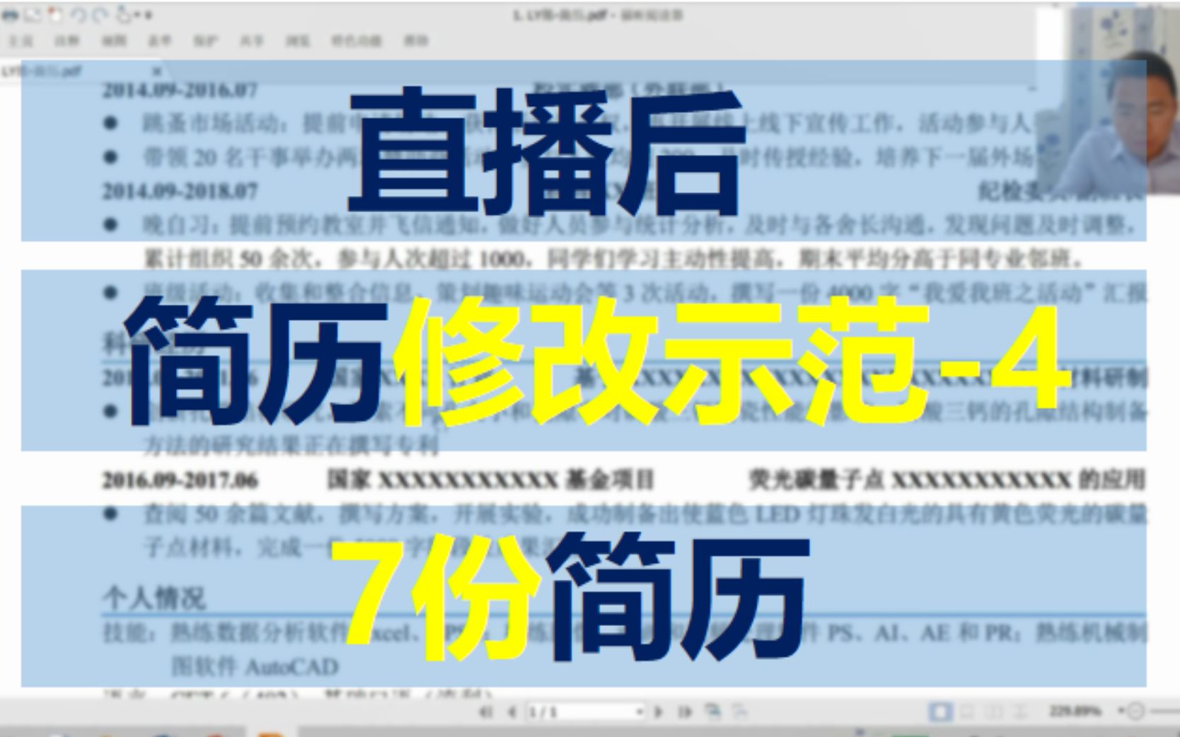 简历修改示范4,7份简历,问题普遍比较集中,调整后会有大的提升哔哩哔哩bilibili