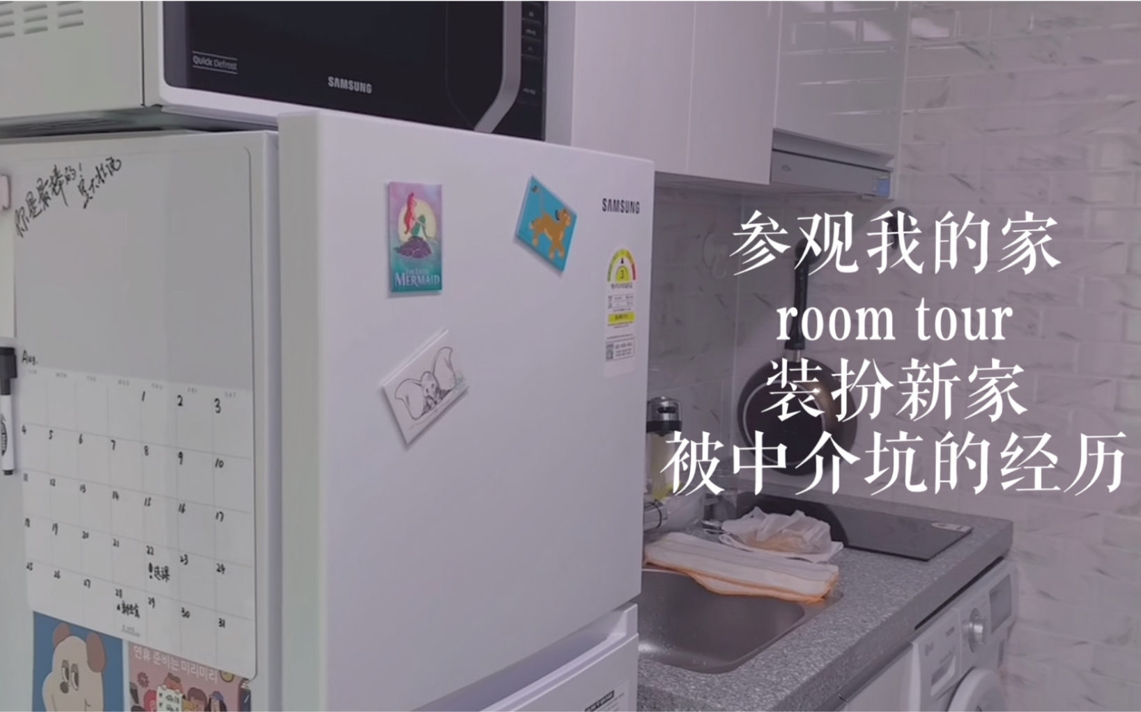 [图]韩国留学 | 16平方米的房子真的很小吗 | Room Tour | 终于搬家了 | 在韩国的新家 | 被中介坑的经历 | 租房经历 | 装扮新家