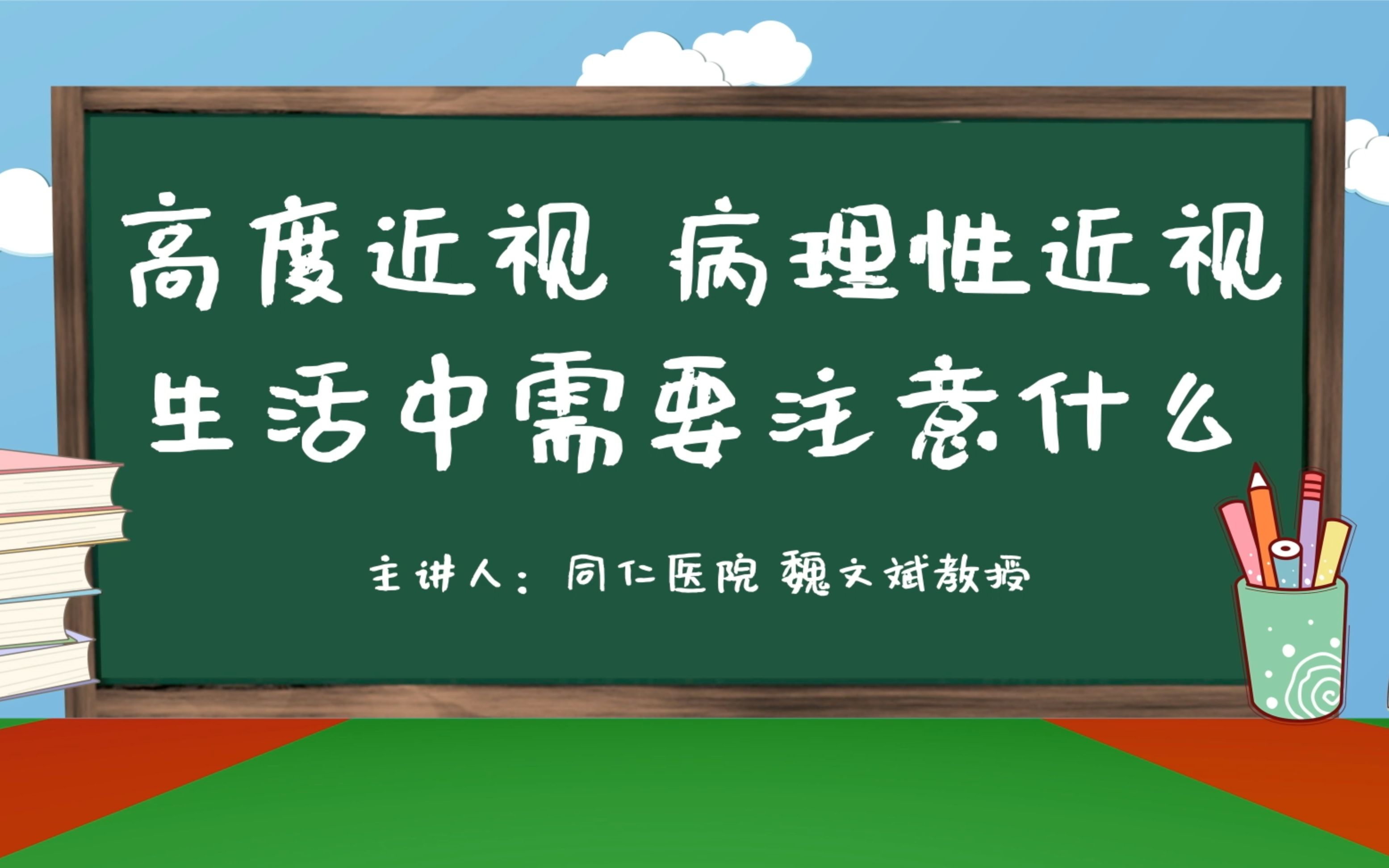 [图]《光明小课堂》高度近视病理性近视生活中需要注意什么？——中国儿童少年基金会“少儿近视防控项目”