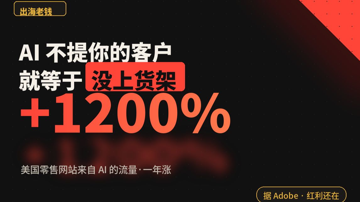 GEO:海外品牌在抢的AI新项目,出海副业全流程实测