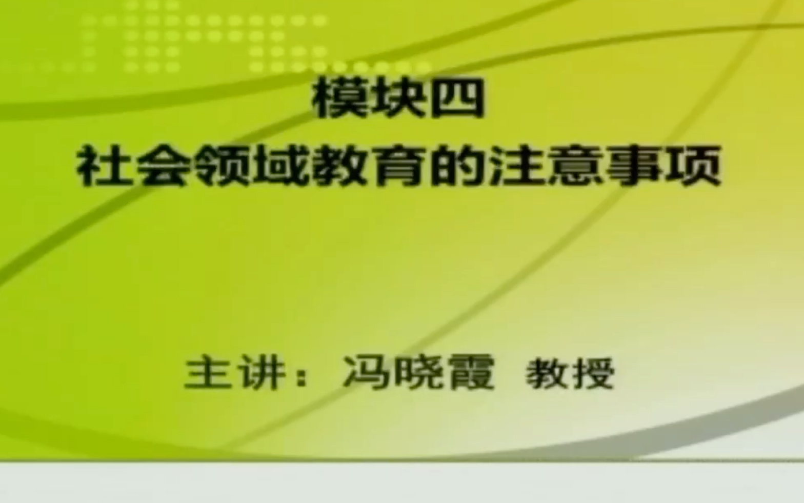 [图]《3—6岁儿童学习与发展指南》社会领域四：社会领域教育的注意事项