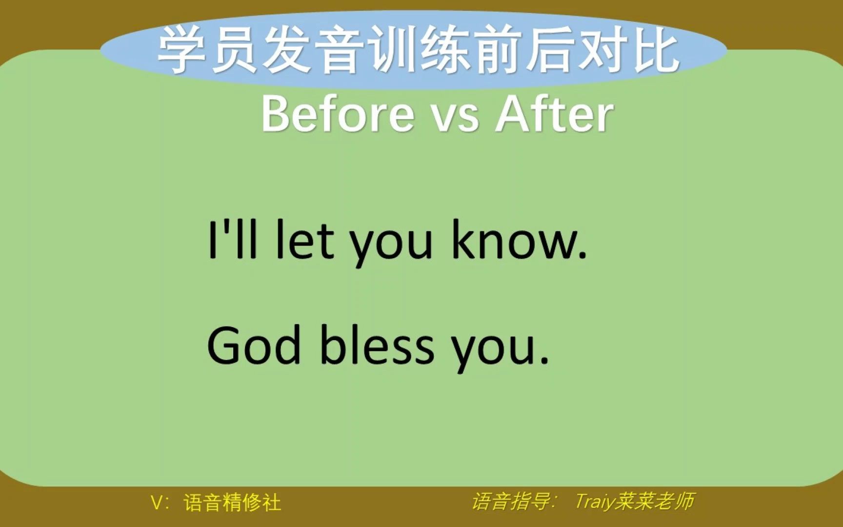 [图]166 God bless you [语音精修] 英语纠音166