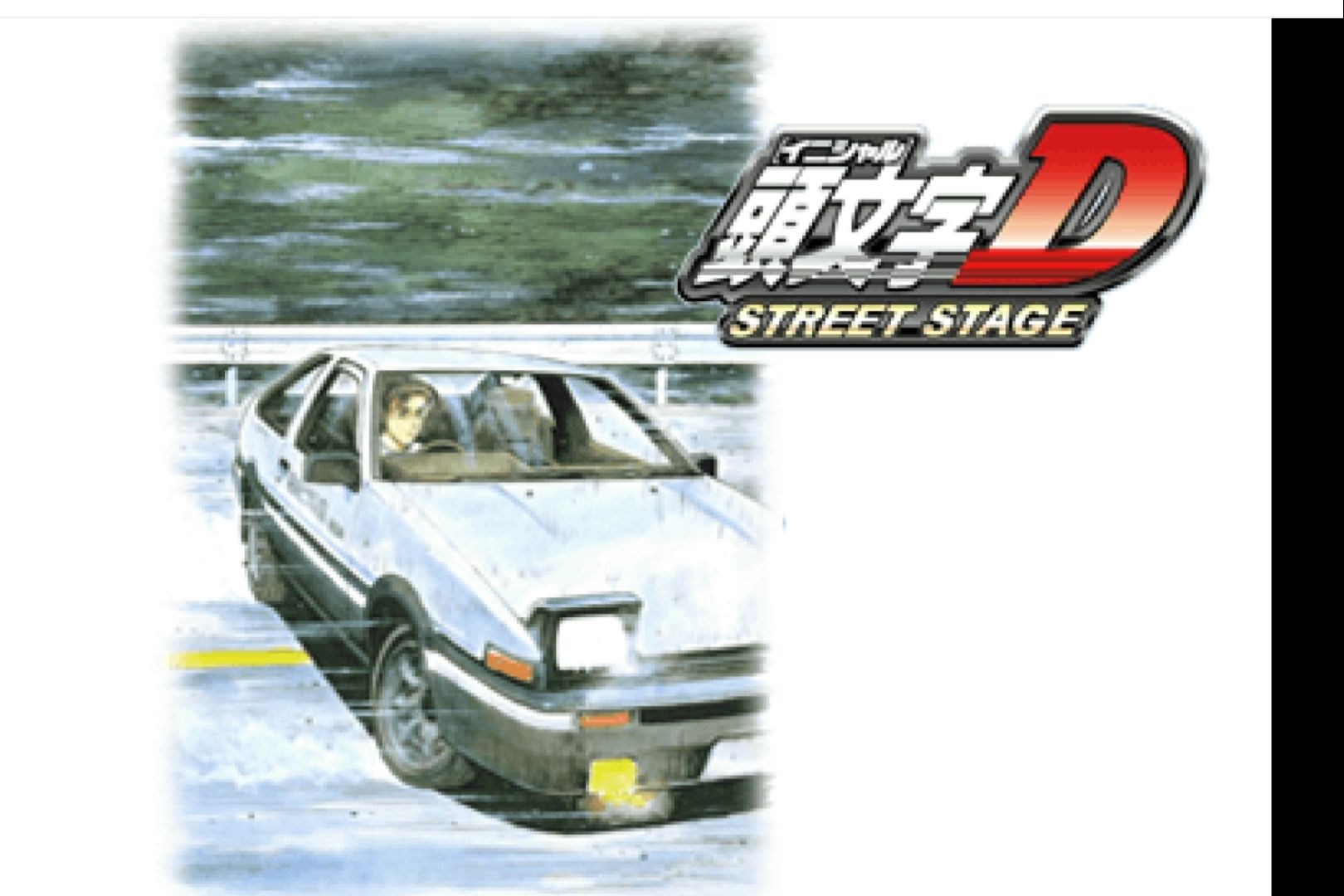 头文字d公路传说 第六关