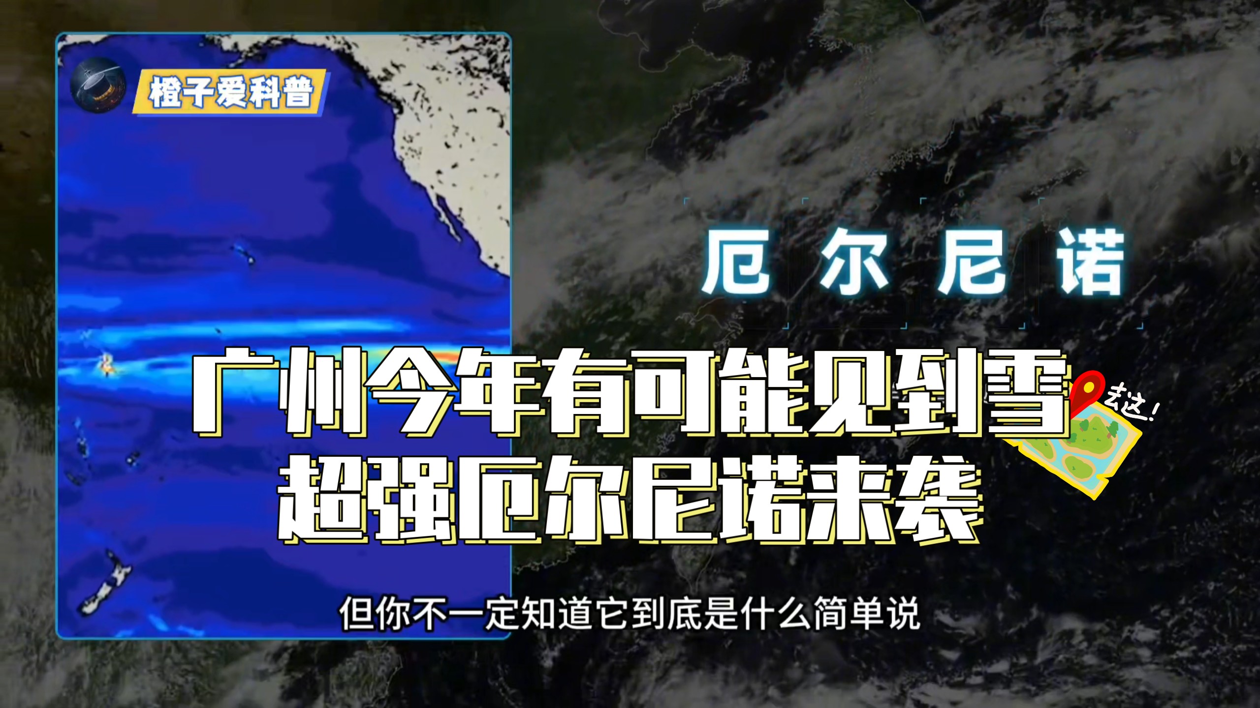 超强厄尔尼诺来袭 今年冬天，广州人这辈子可能能看到雪了！