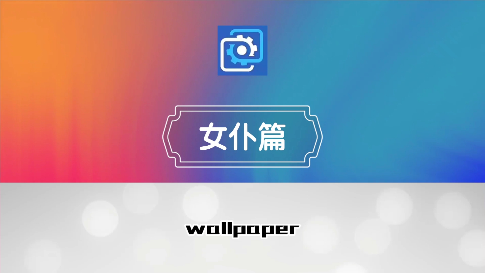 wallpaper壁纸推荐女仆篇哔哩哔哩bilibili