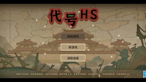 三国类开放世界<em class="keyword">战棋</em>佳作 代号hs 试玩只持续到4月9号喜欢<em class="keyword">战棋类游戏</em>的taptap上免费下载试玩欧