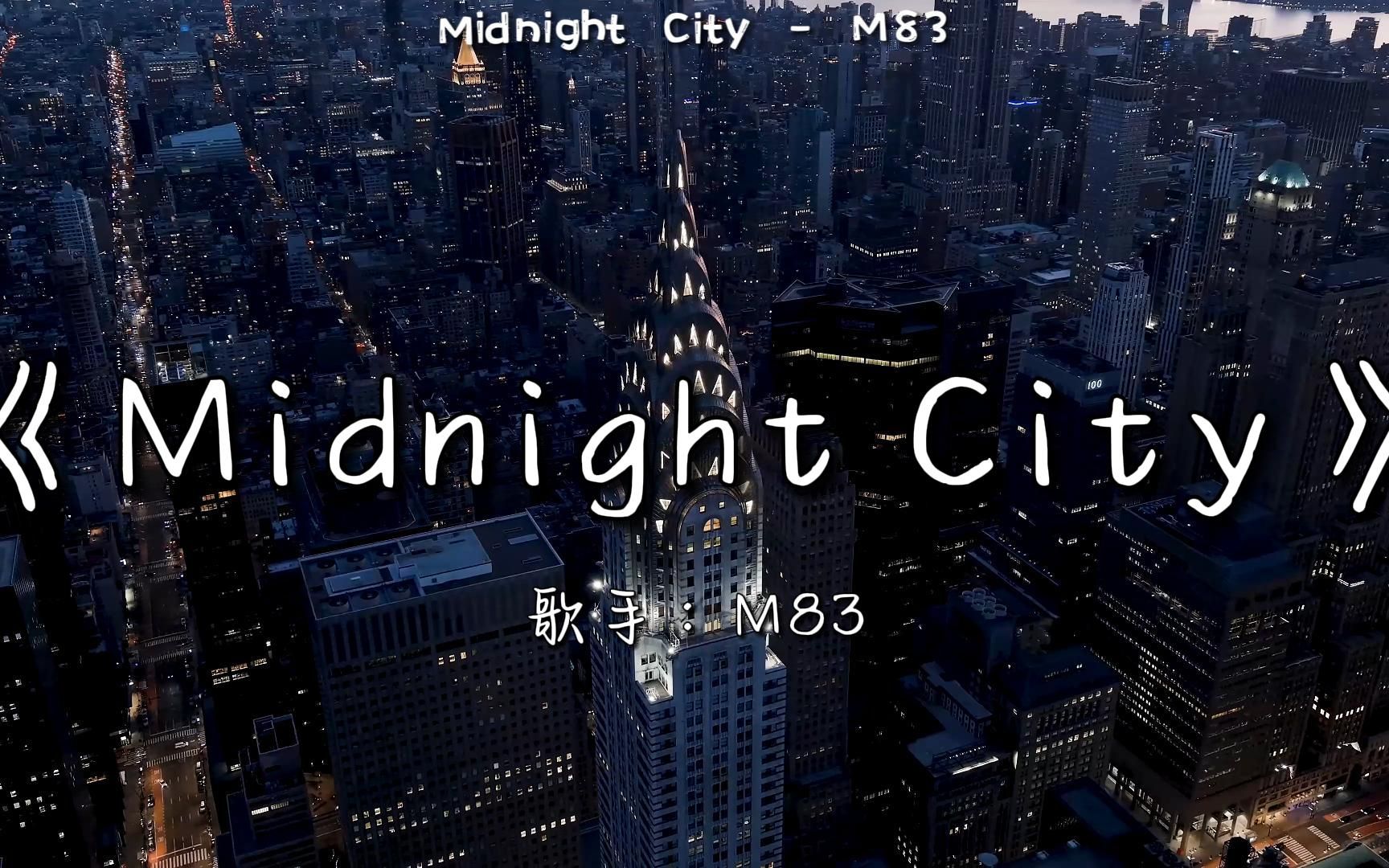 [图]“拜托，这可是R星的小曲诶”||《Midnight City》