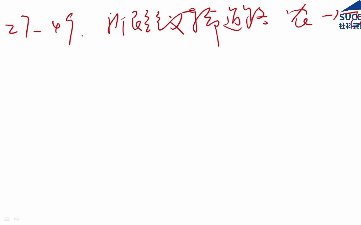 社科赛斯考研政治网课36 新民主主义革命道路的内容哔哩哔哩bilibili