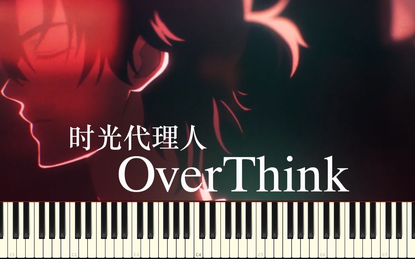 [图]【钢琴 | 附谱】《时光代理人》片尾曲《OverThink》