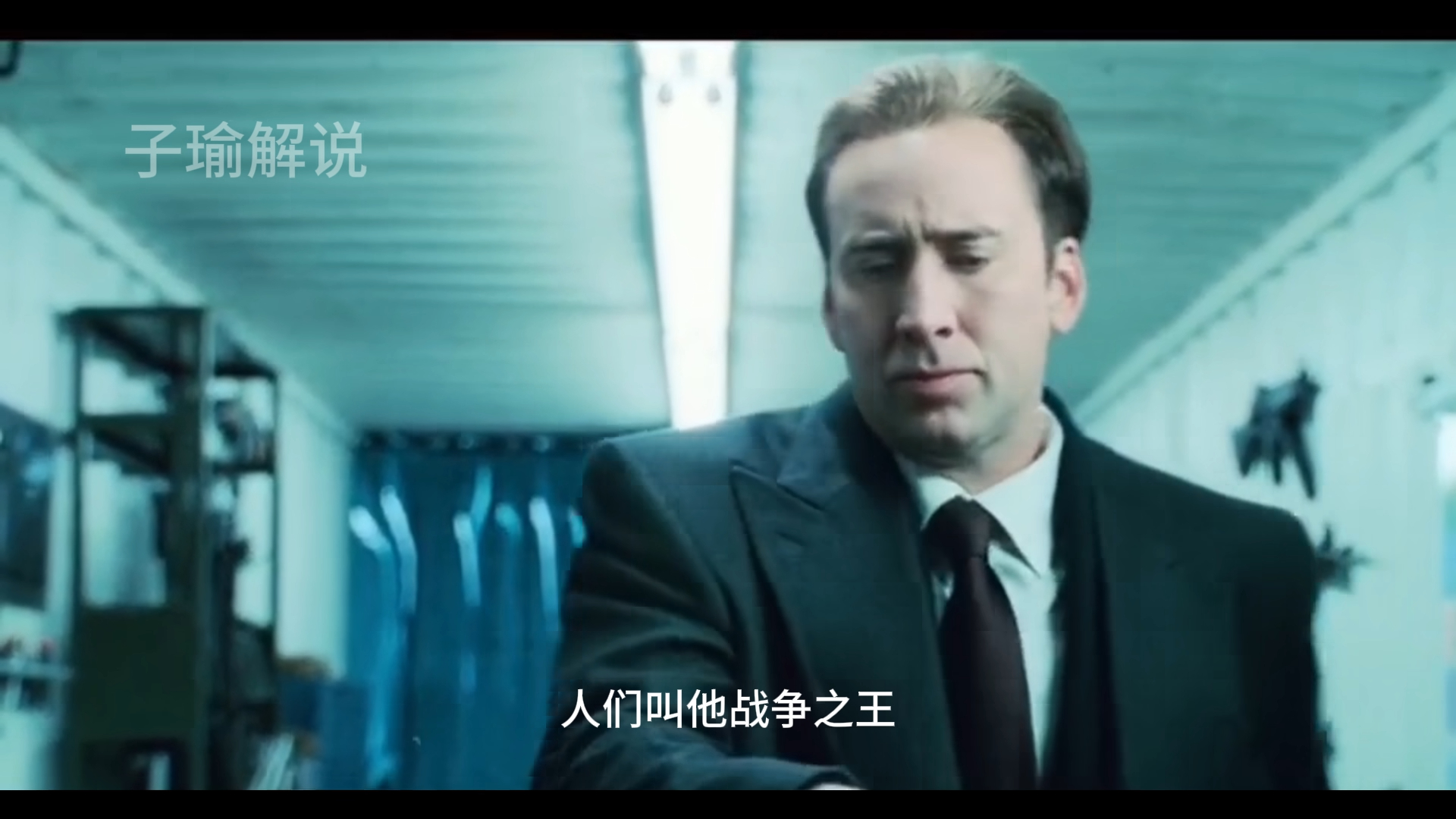 一口气看完《战争之王》带你走进军火走私贩的世界