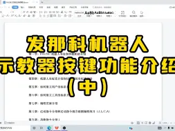 Tải video: 发那科机器人 示教器按键功能介绍 （中）