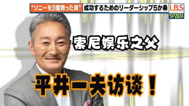 平井一夫-哔哩哔哩_Bilibili