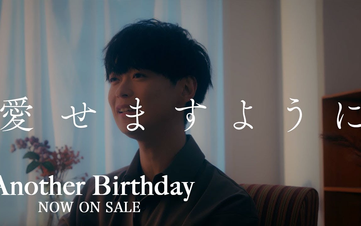 土岐隼一】「Another Birthday」Music Video（フルバージョン）_哔哩哔