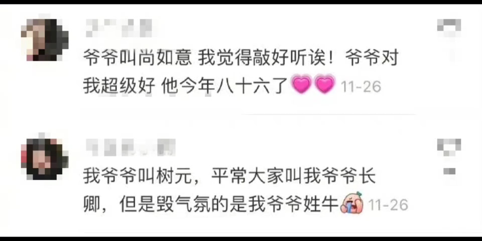 老一辈人名字能有多惊艳哔哩哔哩bilibili