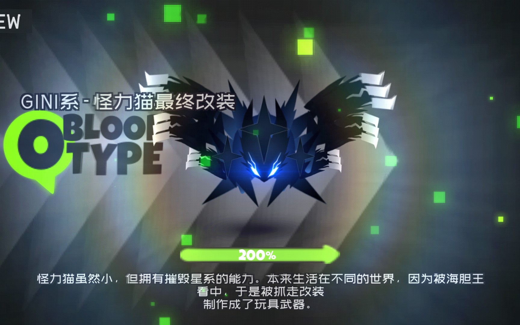 【弹力果冻】6星武器——怪力猫最终改装!展示 微测