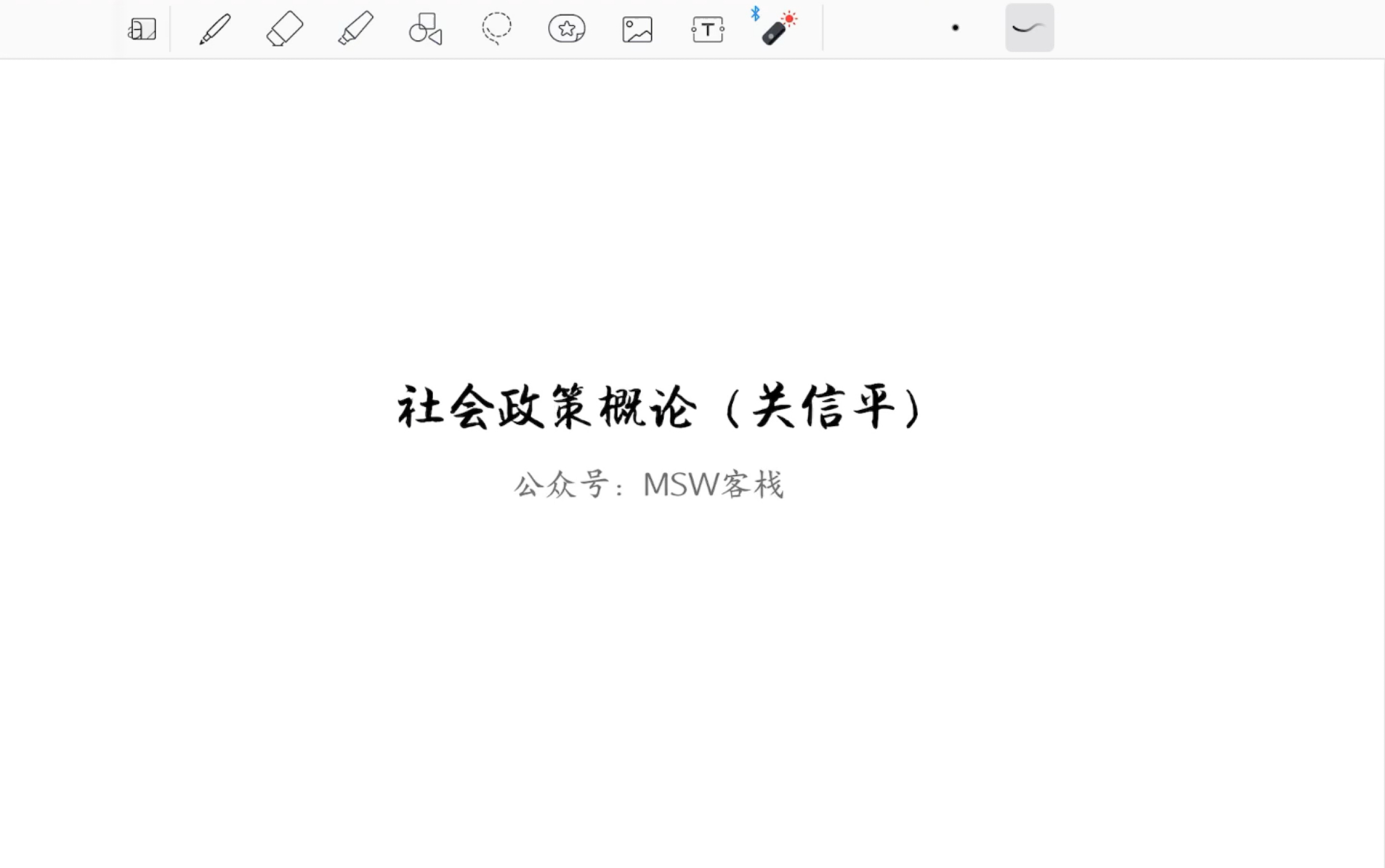 社会工作考研调剂复试|社会工作政策概论关信平哔哩哔哩bilibili