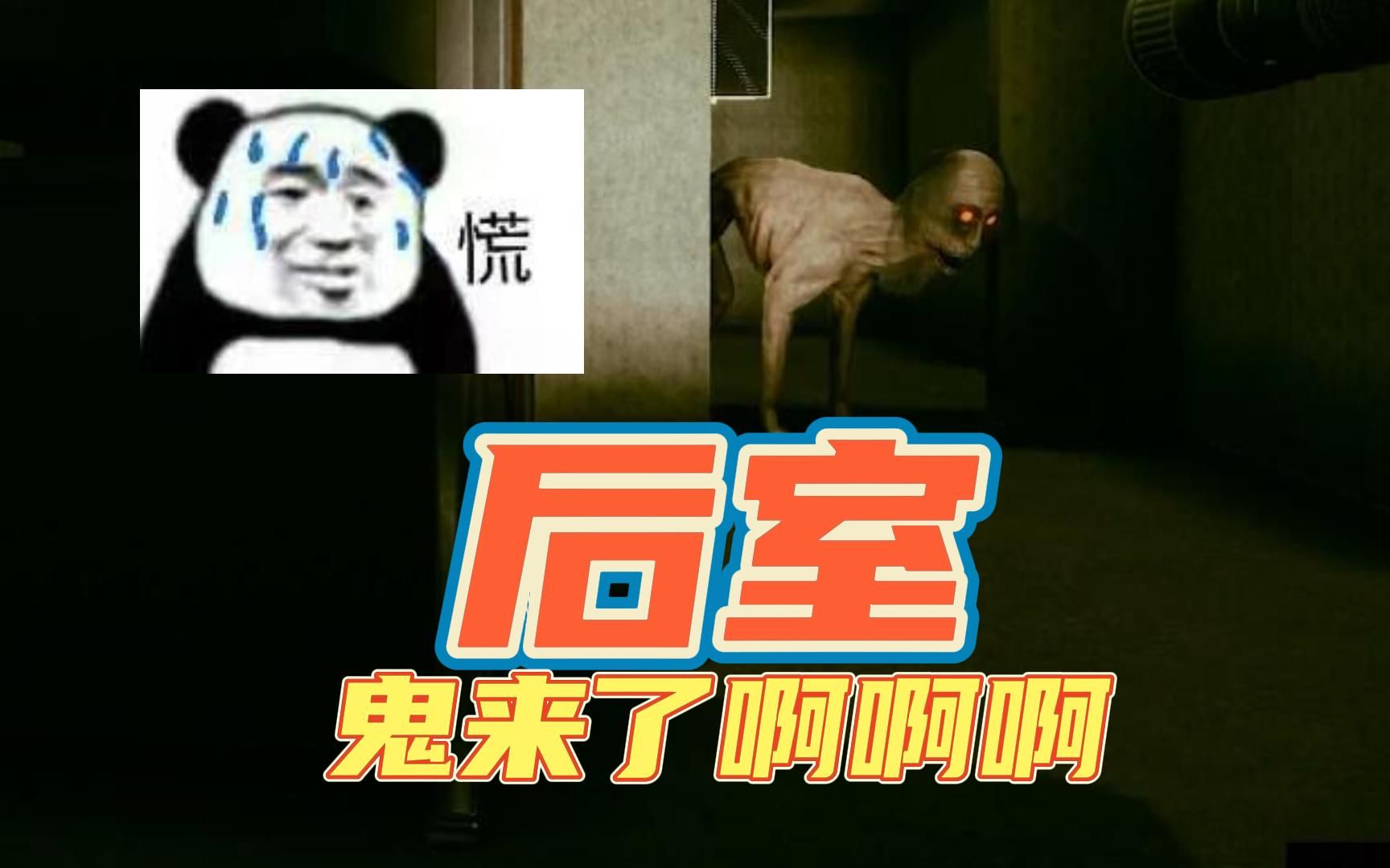 [图]【王喜顺】密室逃脱《后室》多人合作 爆笑 新游试玩