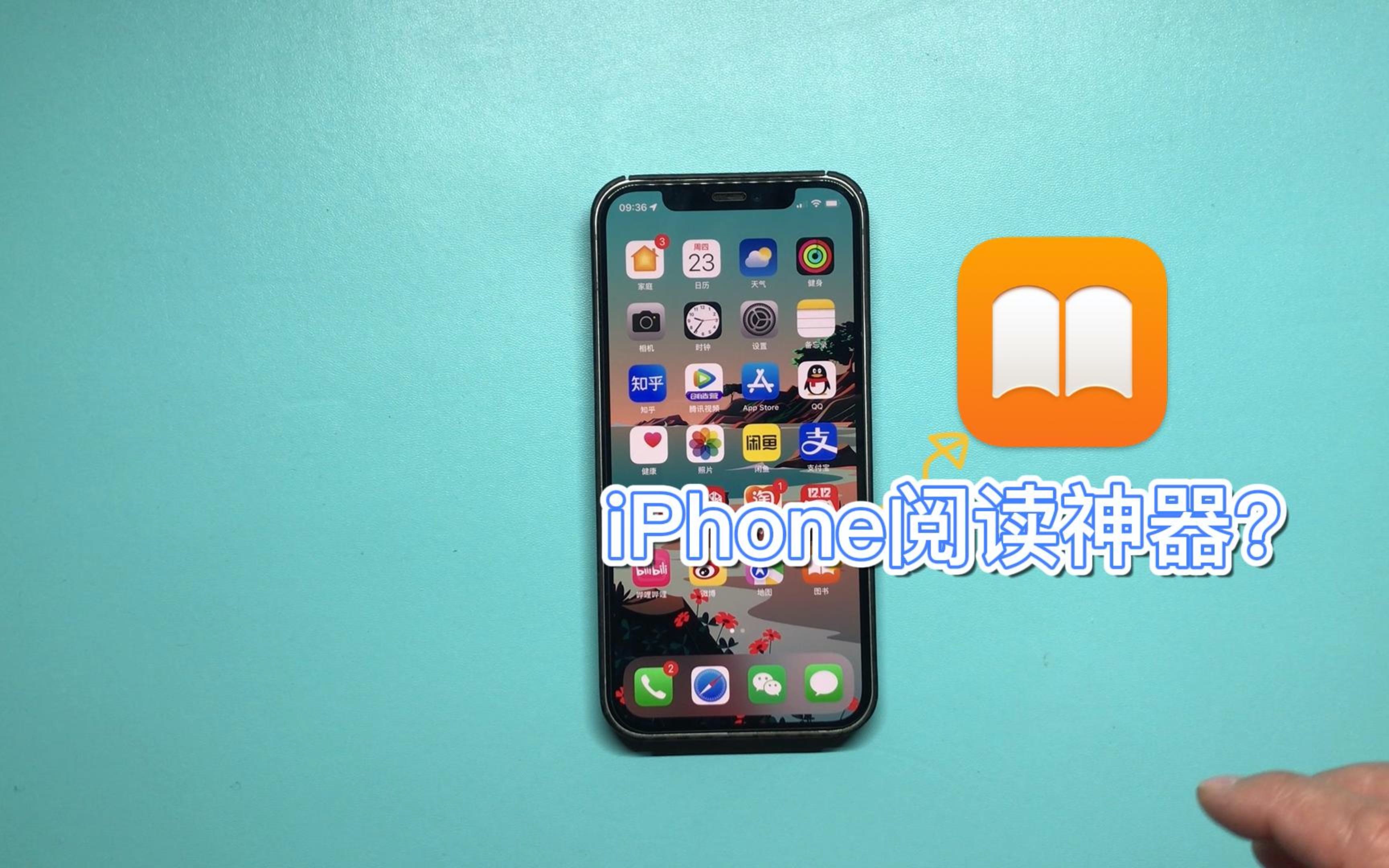 千万不要卸载iPhone自带阅读神器图书App,图书App使用体验分享哔哩哔哩bilibili