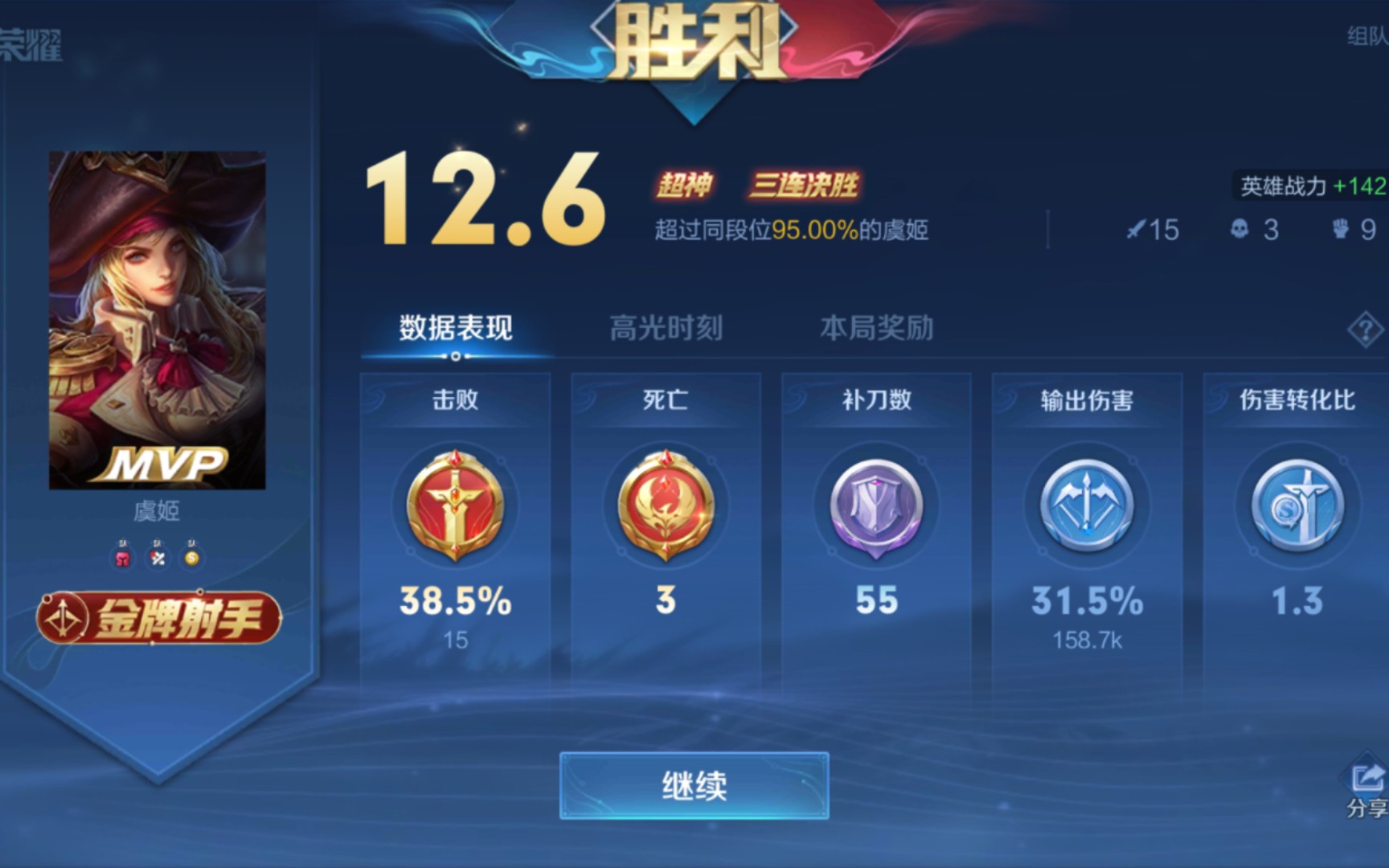 金牌射手【虞姬】
