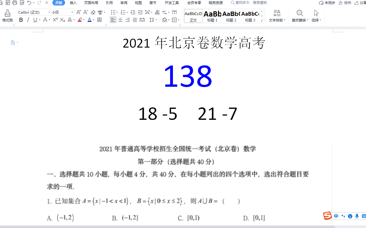 2021年北京高考数学哔哩哔哩bilibili