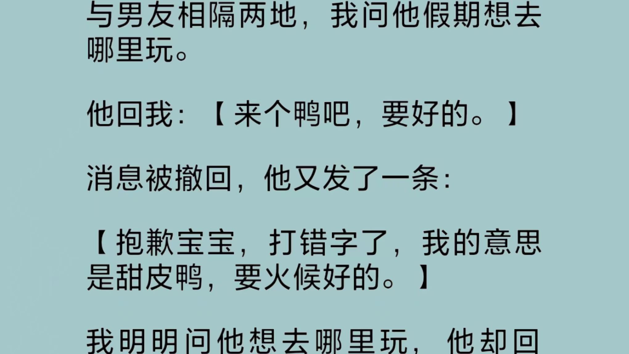 我的男朋友脏了.他在跟我聊天的同时,还能分出精力去跟另外一个人暧.昧.两条波浪线,外加一个可爱脸的表情包.无一不在预示着,我们的感情,在此刻...