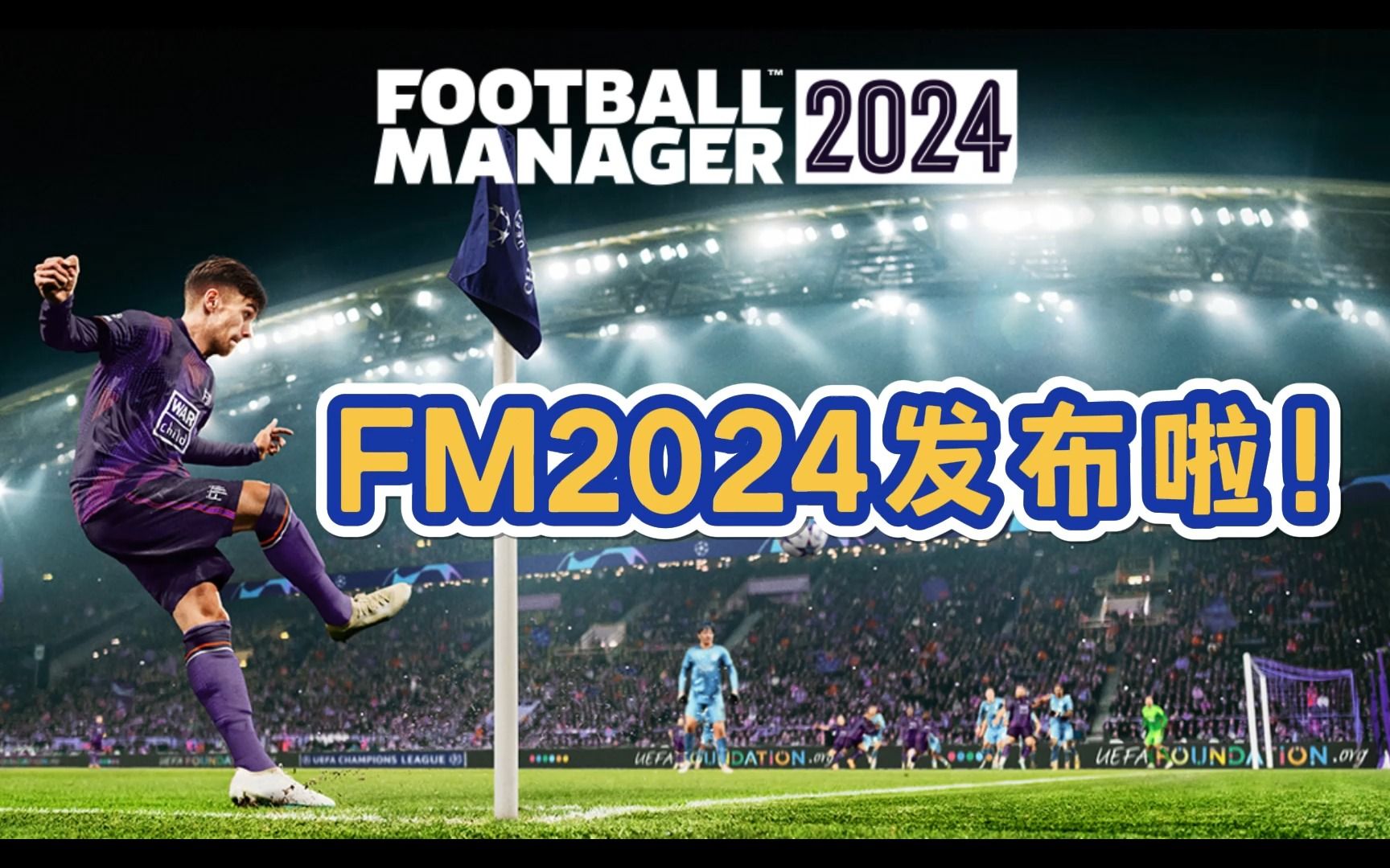 [图]【FM2024】下一个转会窗再睡？最新头像队徽球衣补丁也来啦！