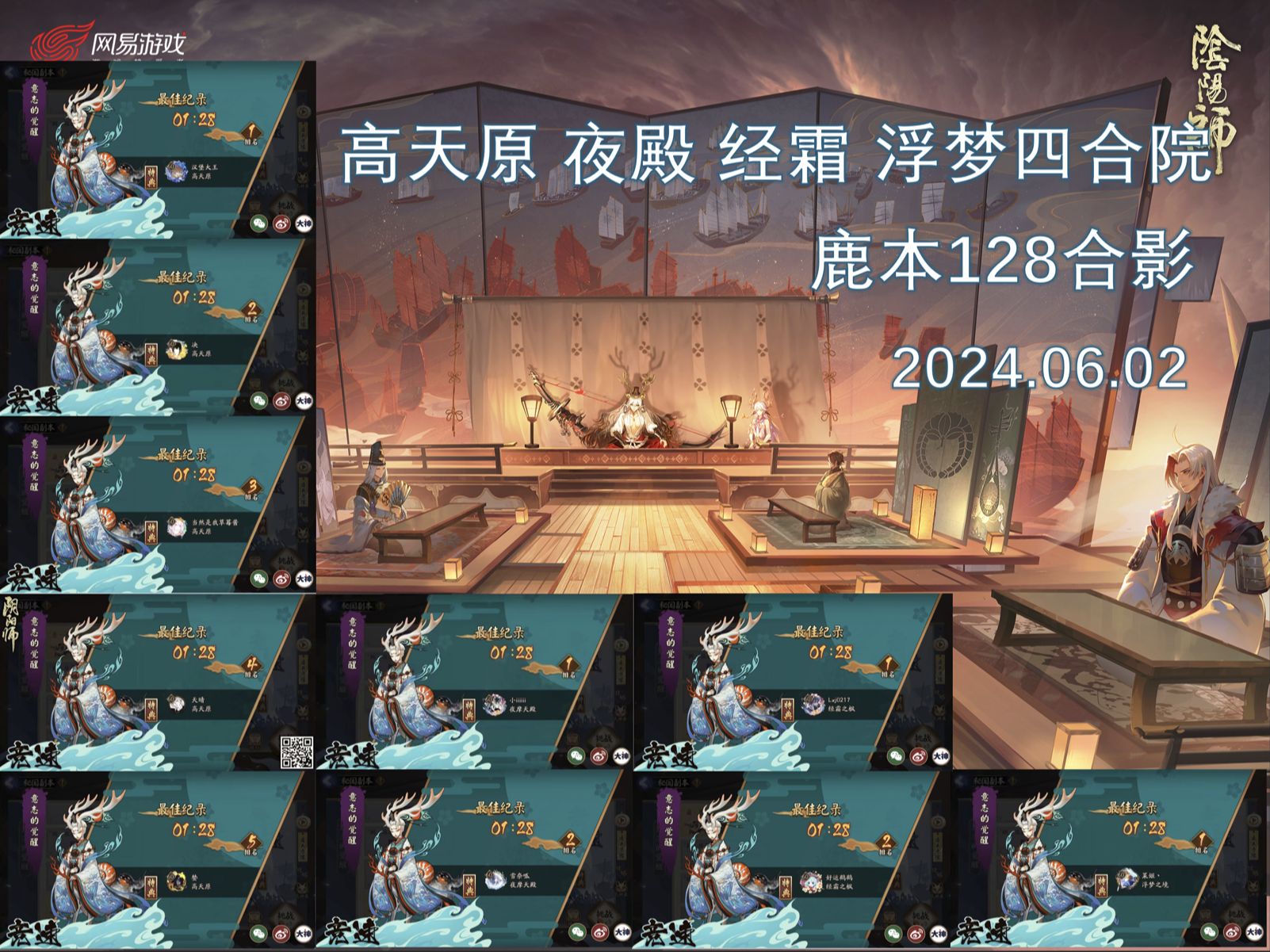 【小鹿男竞速】高天原四合院128合影记录