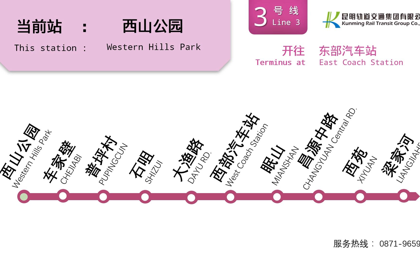 [图]【电车自动放送】昆明地铁3号线报站 西山公园→东部汽车站 LCD再现