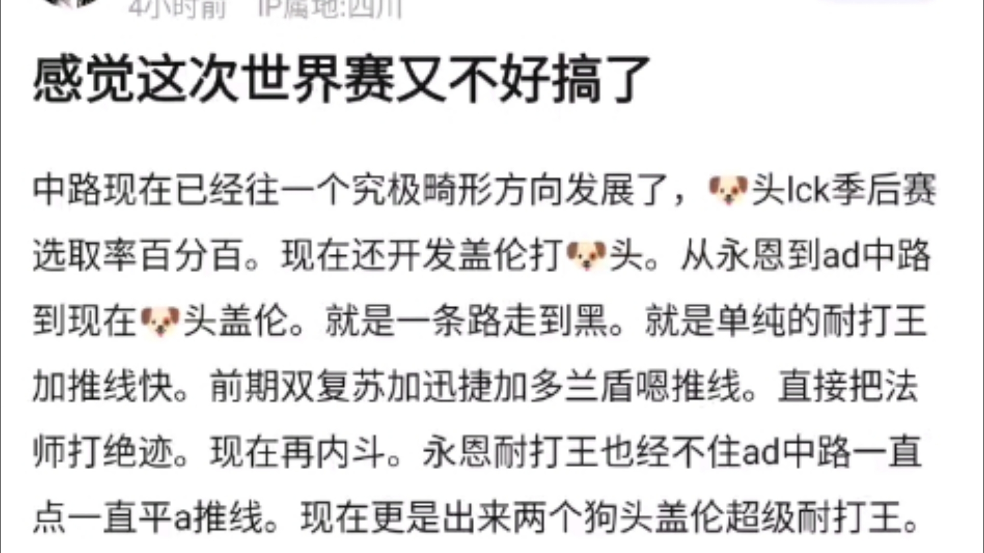 这次世界赛不好搞了!中路现在已经往一个究极畸形方向发展了,狗头lck季后赛选取率百分百,大B我们想你了,抗吧热议电子竞技热门视频